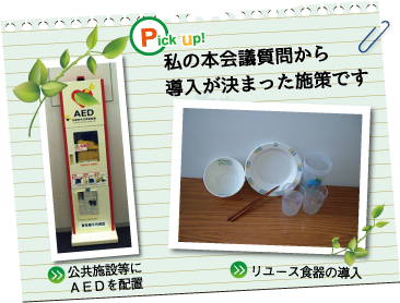 やすおの活動報告